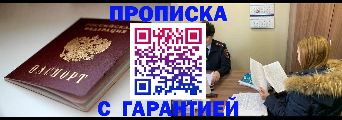 временная регистрация для всех в Пласте