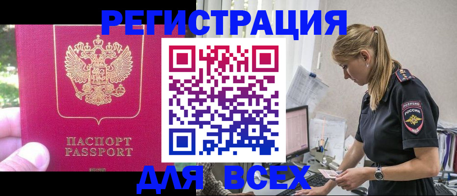 прописка иностранных граждан в Пласте