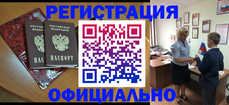 прописка паспорт в Пласте