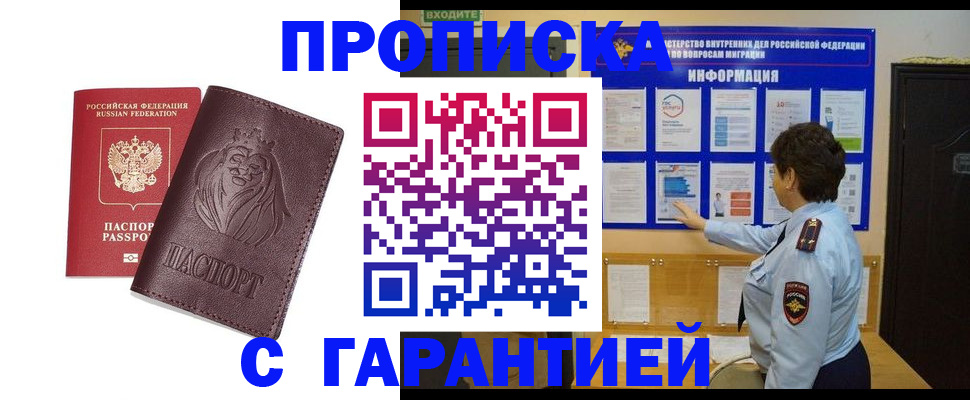 прописка для кредита в Пласте