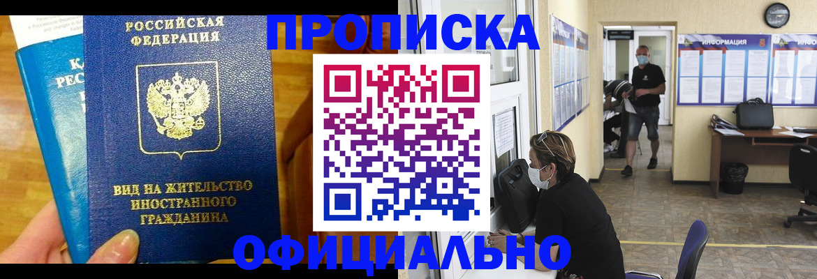 прописка паспорт в Пласте