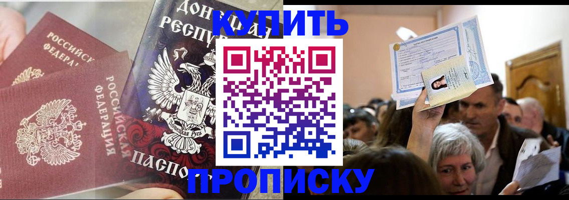 прописка для школы в Пласте